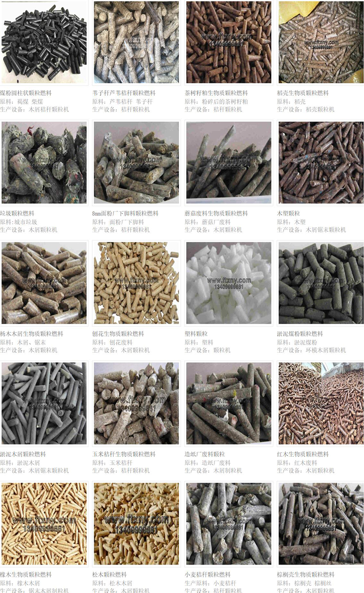 不同種類的生物質顆粒燃料 不同種類的生物質顆粒燃料